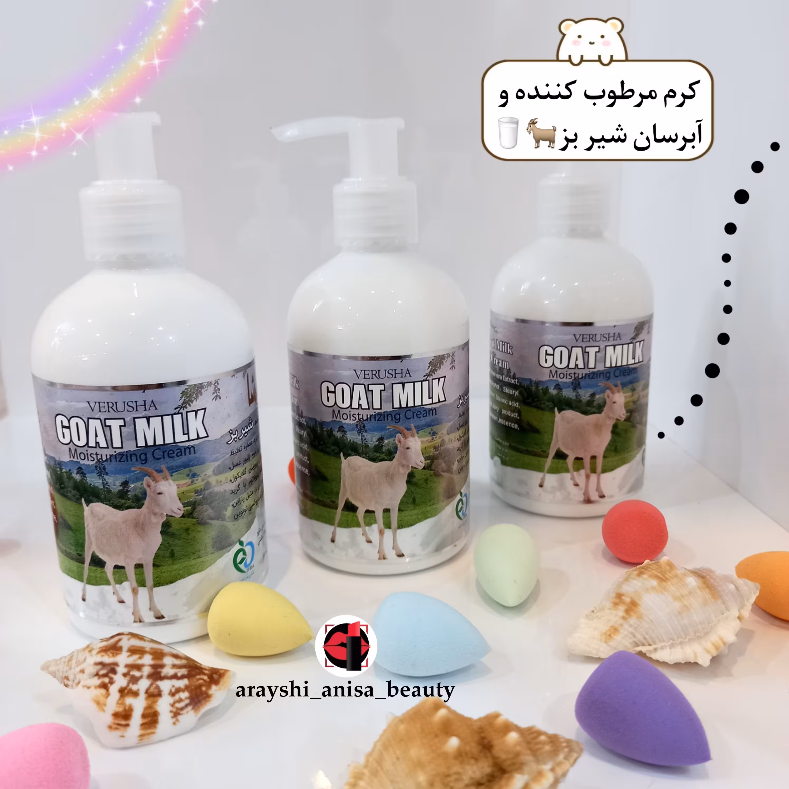 کرم مرطوب کننده و آبرسان شیر بز کرم شیر کرم شیربز مرطوب کننده شیربز 