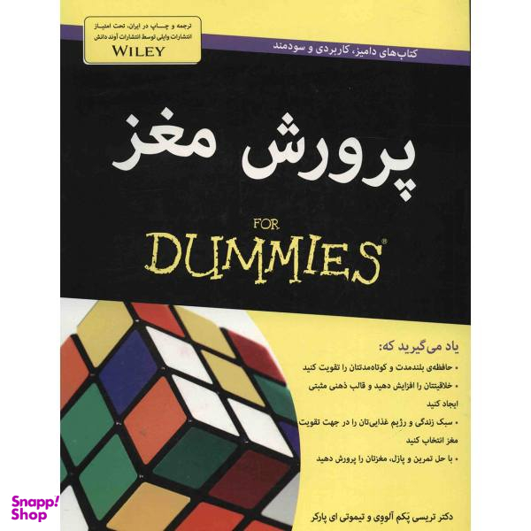 کتاب پرورش مغز اثر تریسی پکم آلووی