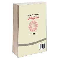 انگلیسی برای دانشجویان رشته دندانپزشکی نشر سمت (15924)