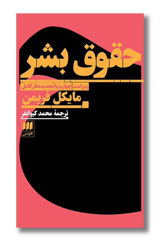 کتاب حقوق بشر