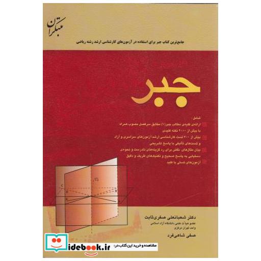 کتاب جبر اثر شعبانعلی صفری ثابت