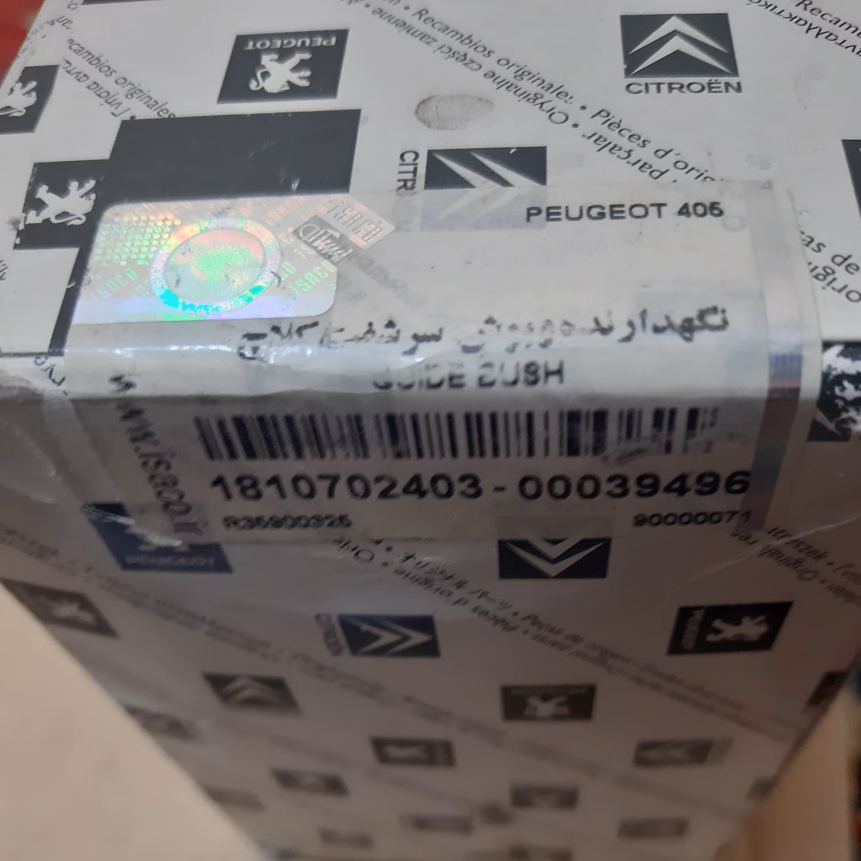 بوش هدایت کننده بلبرینگ کلاچ (قیفی گیربکس ) 206 اورجینال فرانسه با لیبل ایساکو