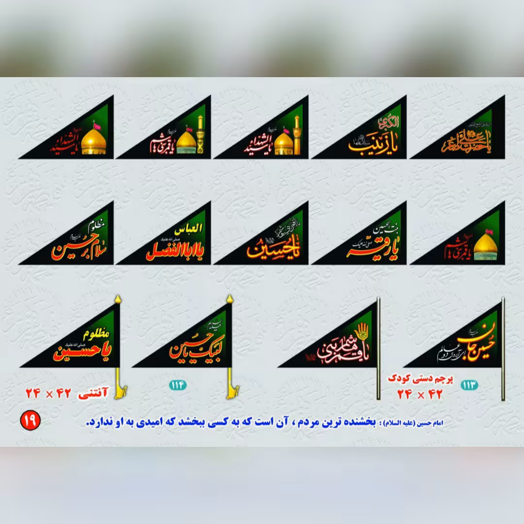 پرچم های ماه محرم آنتنی و پرچم کودک (پک 50 تایی)