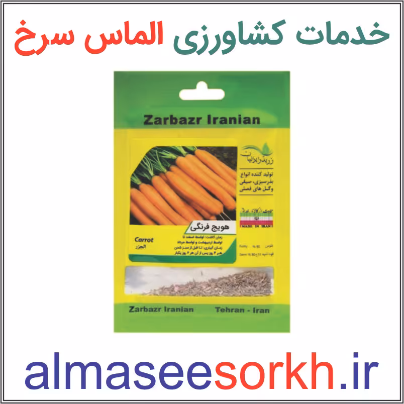 بذر هویج فرنگی زر بذر ایرانیان | گیاه پزشکی الماس سرخ