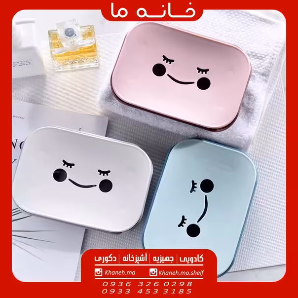 جا صابونی زیر دار مدل لبخند