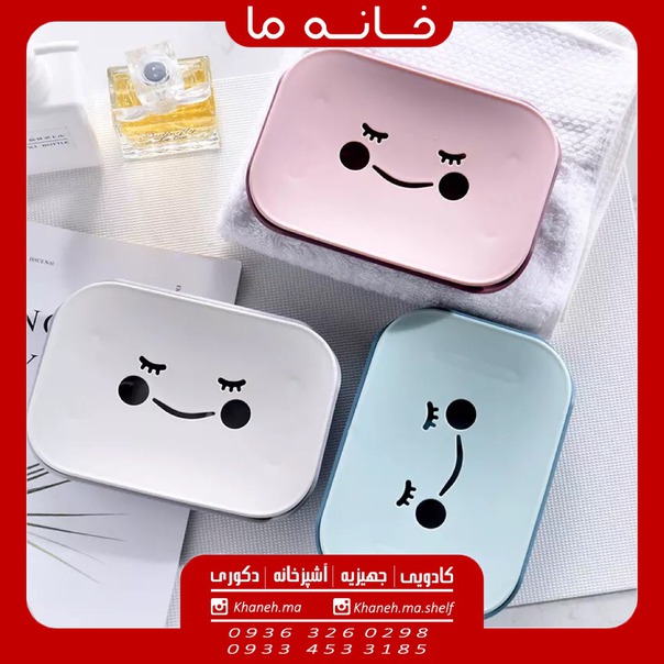 جا صابونی زیر دار مدل لبخند