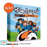 خرید کتاب بسته بازی کارتی ته جدولی ها کمپ چهارم ، باجعبه | ایده بوک