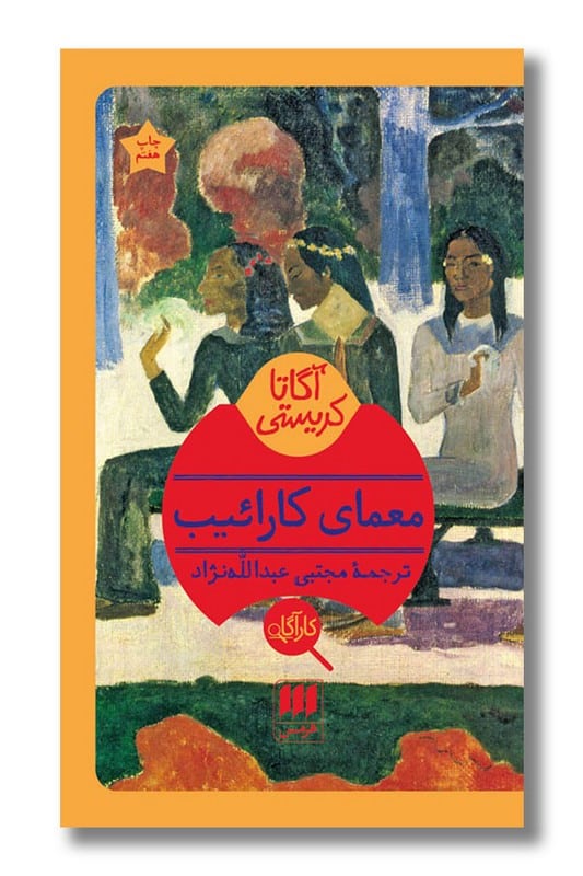 کتاب معمای کارائیب