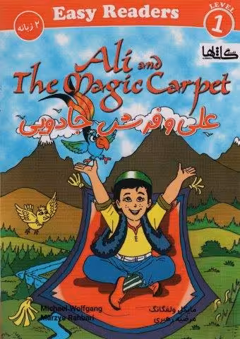 علی و فرش جادویی (ALI AND THE MAGIC CAEPET)،(2زبانه)