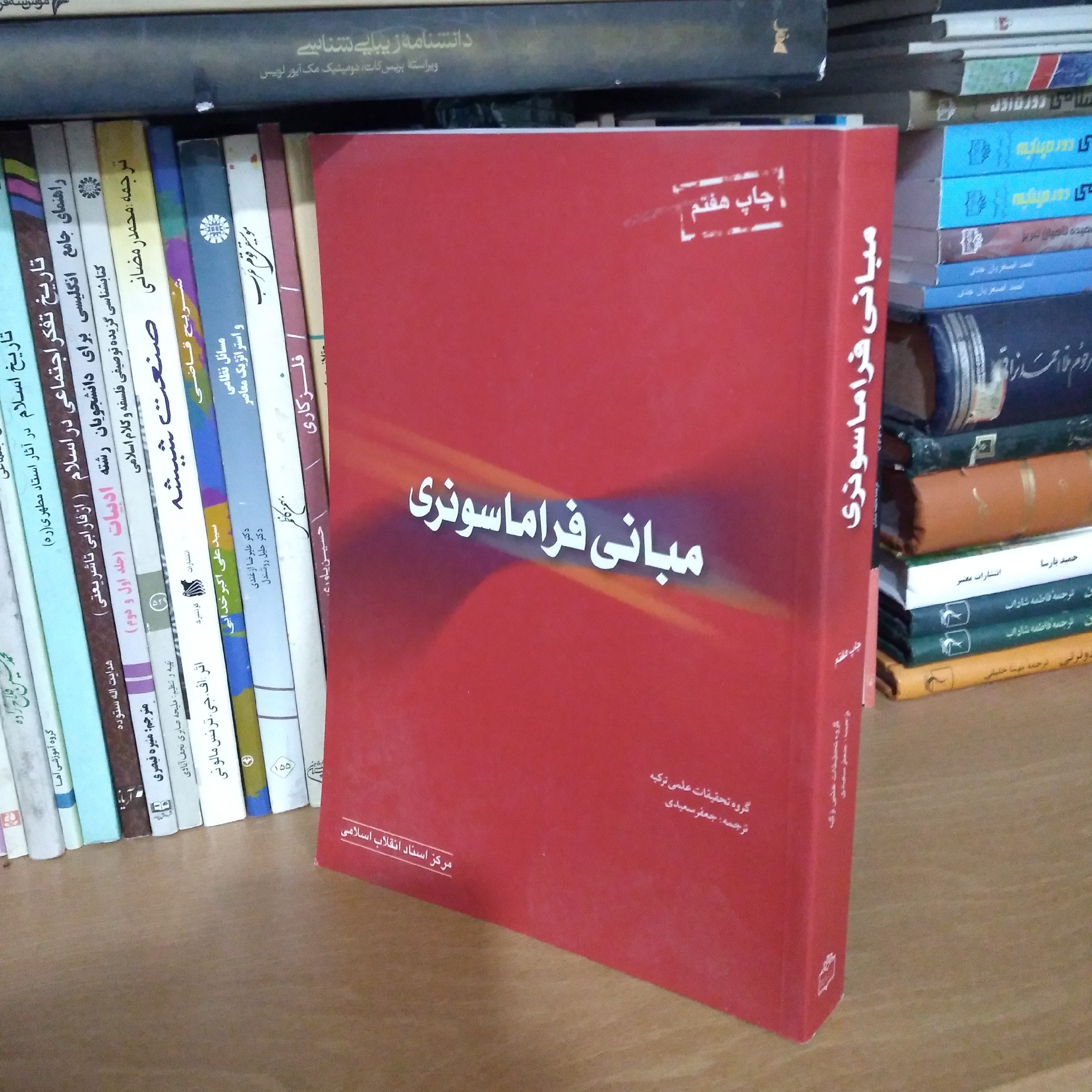 کتاب مبانی فراماسونری تالیف یحیی هارون