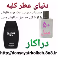 عطر دراکار 50 میل