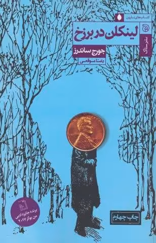 لینکلن در برزخ