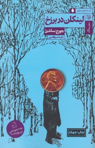 لینکلن در برزخ