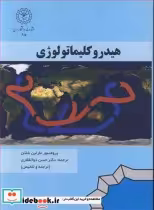 قیمت و خرید کتاب هیدروکلیماتولوژی ذولفقاری | ایده بوک