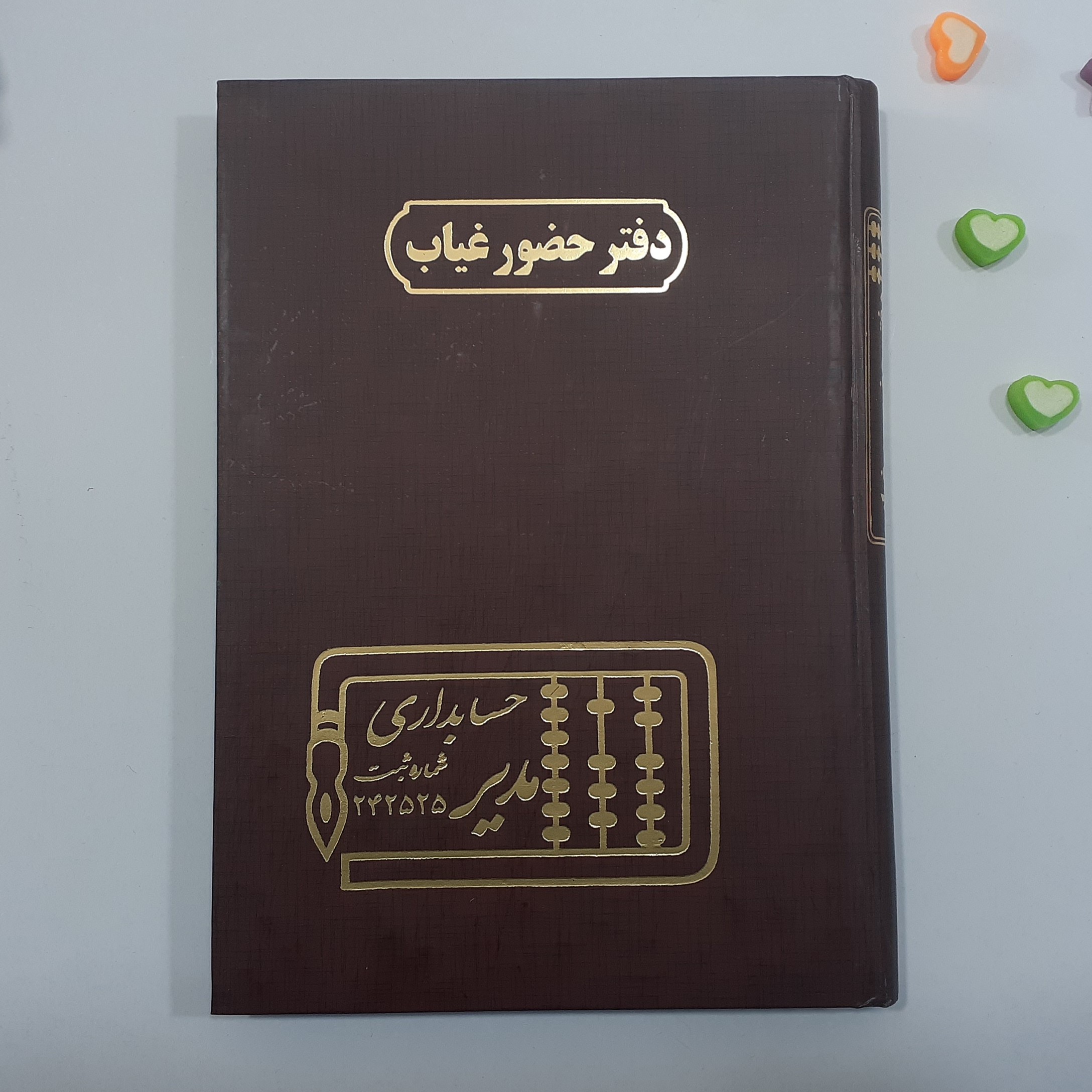 دفتر حسابداری حضور غیاب