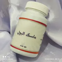 حب ماسک البول (شب ادراری کودکان)