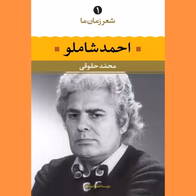 شعر زمان ما 1