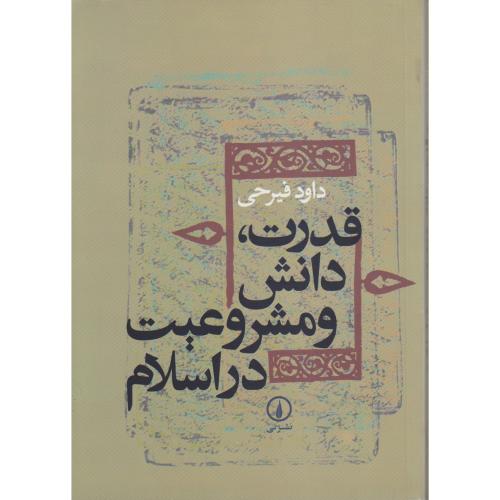 کتاب قدرت نشر نی
