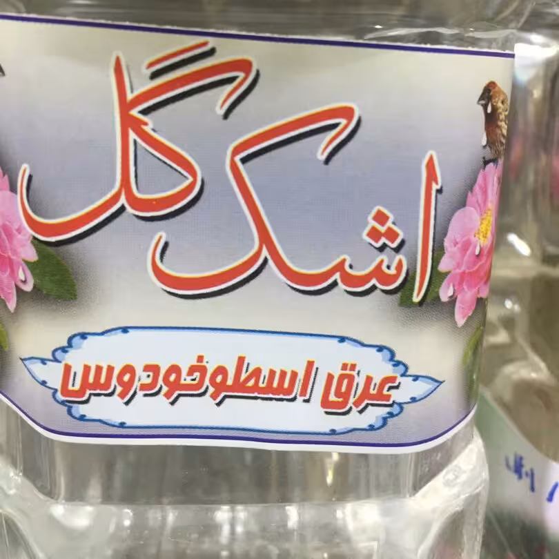 عرق اسطوخودوس