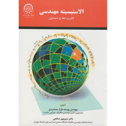 کتاب الاستیسیته مهندسی