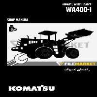 راهنمای تعميرات لودر کوماتسو مدل WA400-1