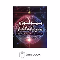 کتاب بیولوژی سرمایه گذار / شومیز / بورس