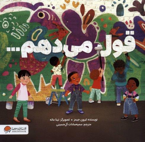 قول می دهم… (گلاسه)