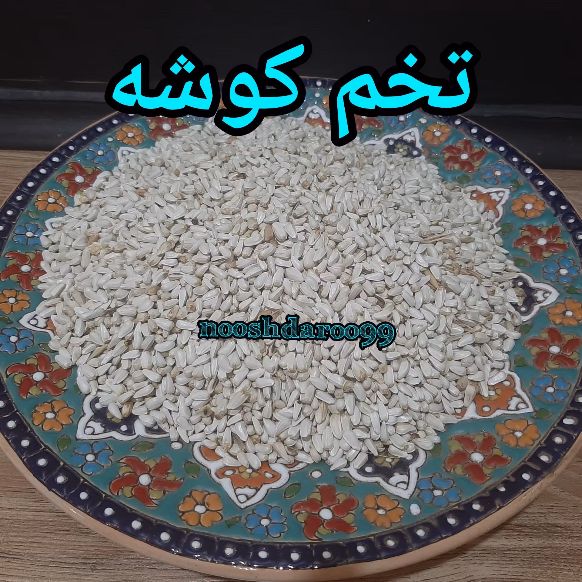 تخم کافشه (کوشه) 15 کیلویی (پس کرایه)