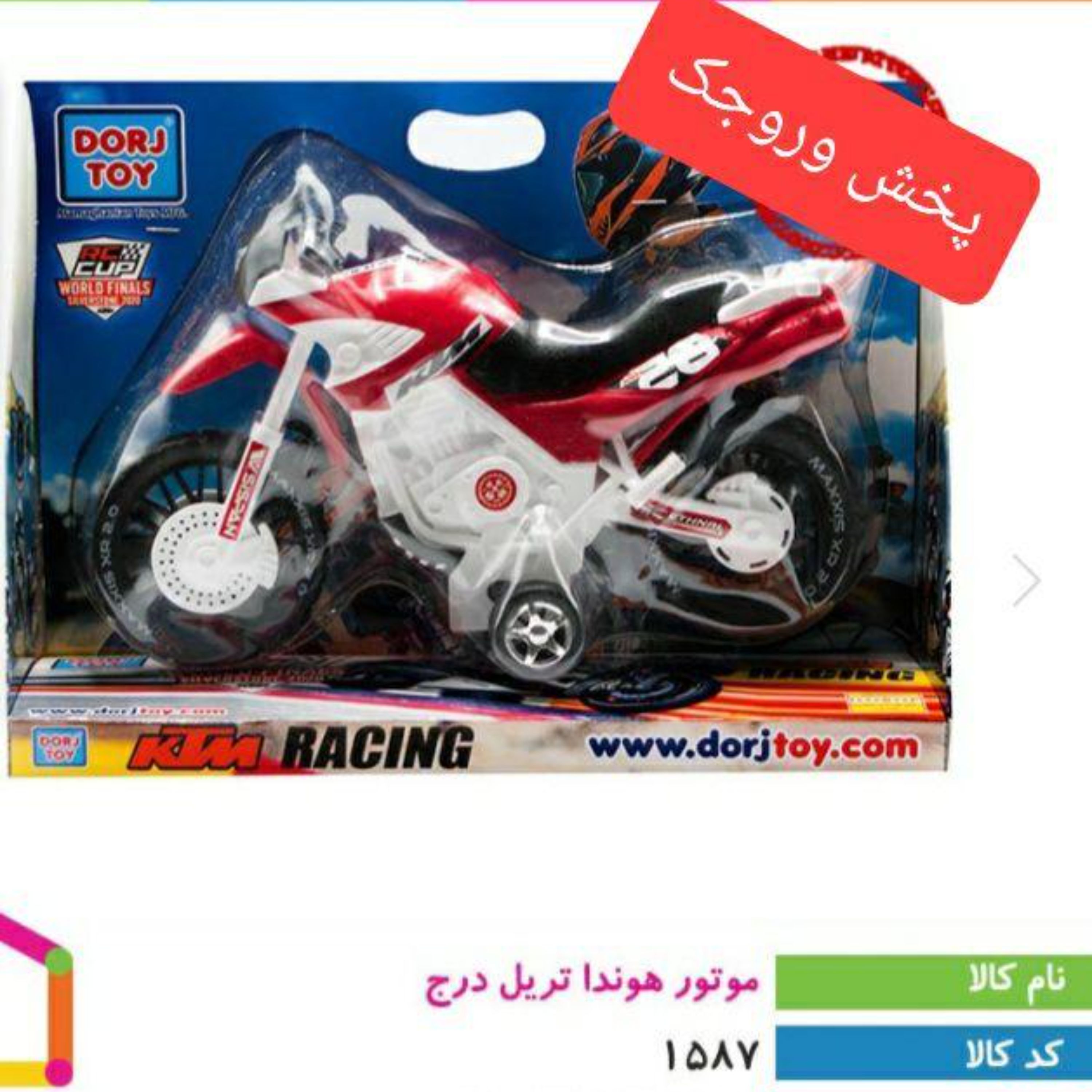 موتور هوندا تریل درج