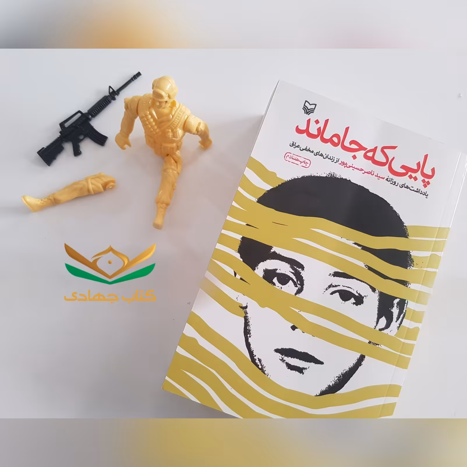 کتاب پایی که جا ماند