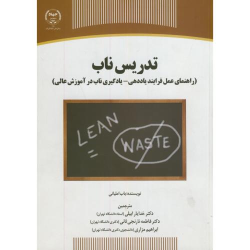 کتاب تدریس ناب