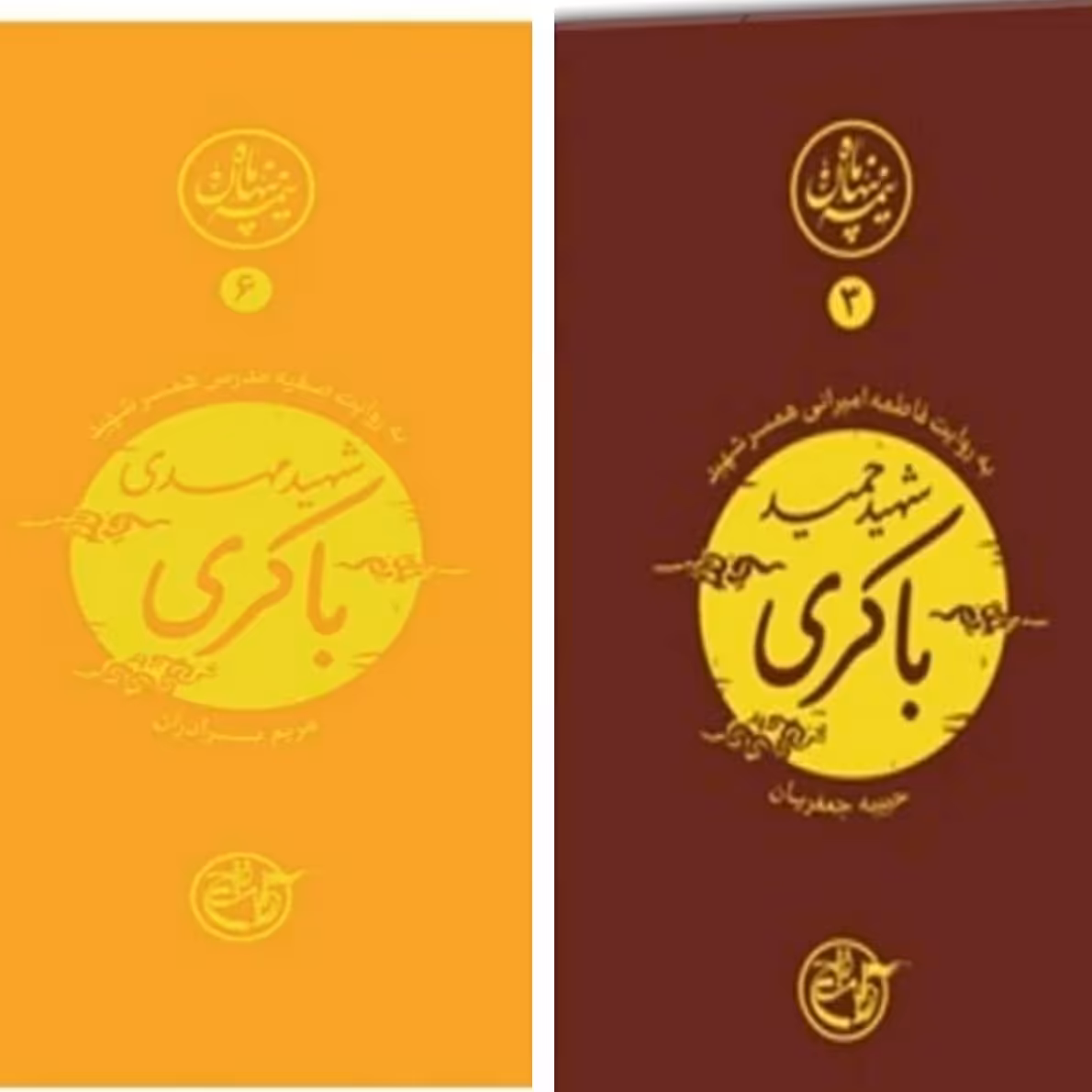 کتاب نیمه ی پنهان ماه 3 و 6 شهیدان مهدی باکری و حمید باکری به روایت همسر شهید ناشر روایت فتح کتاب نیمه ماه