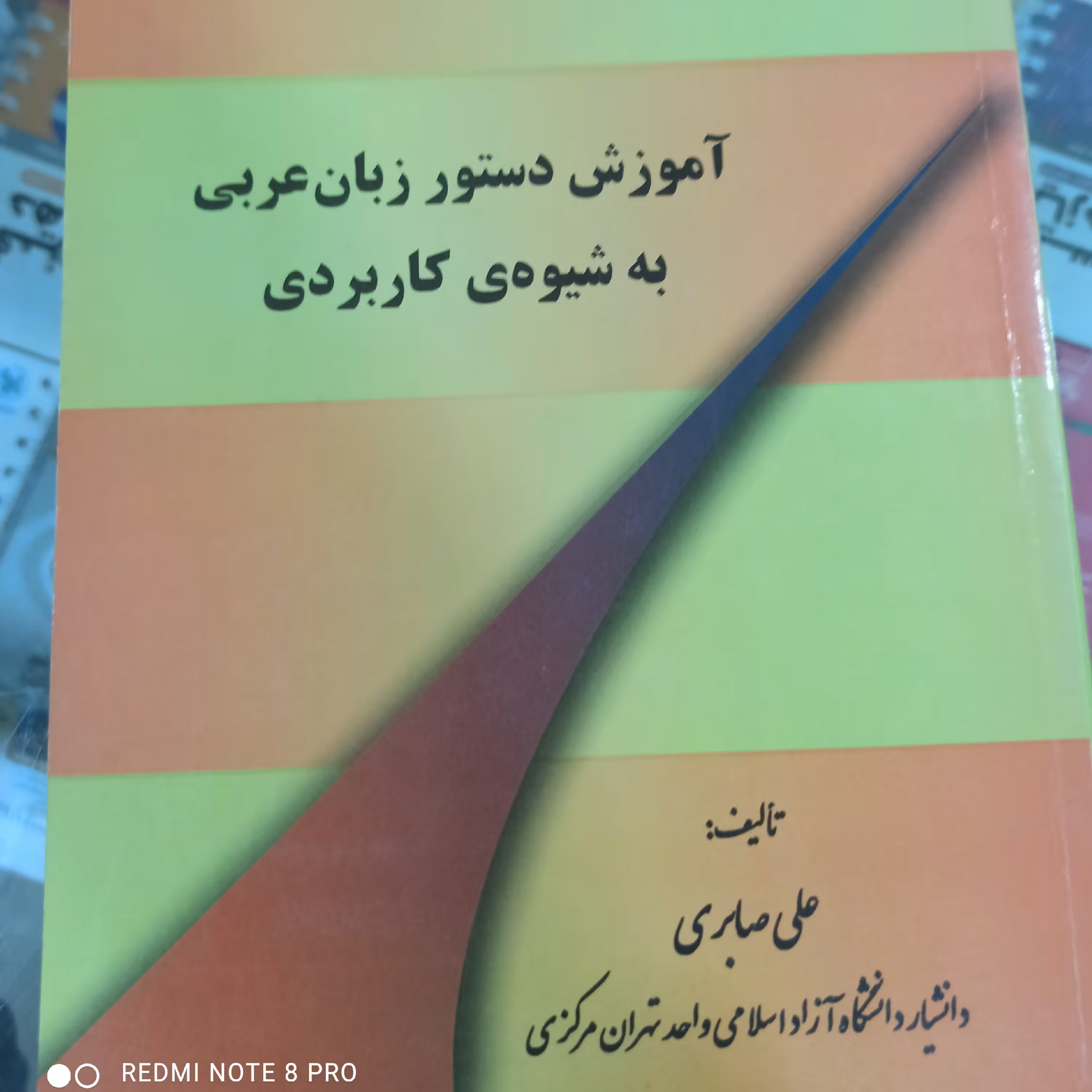 آموزش دستور زبان عربی به شیوه‌ی کاربردی