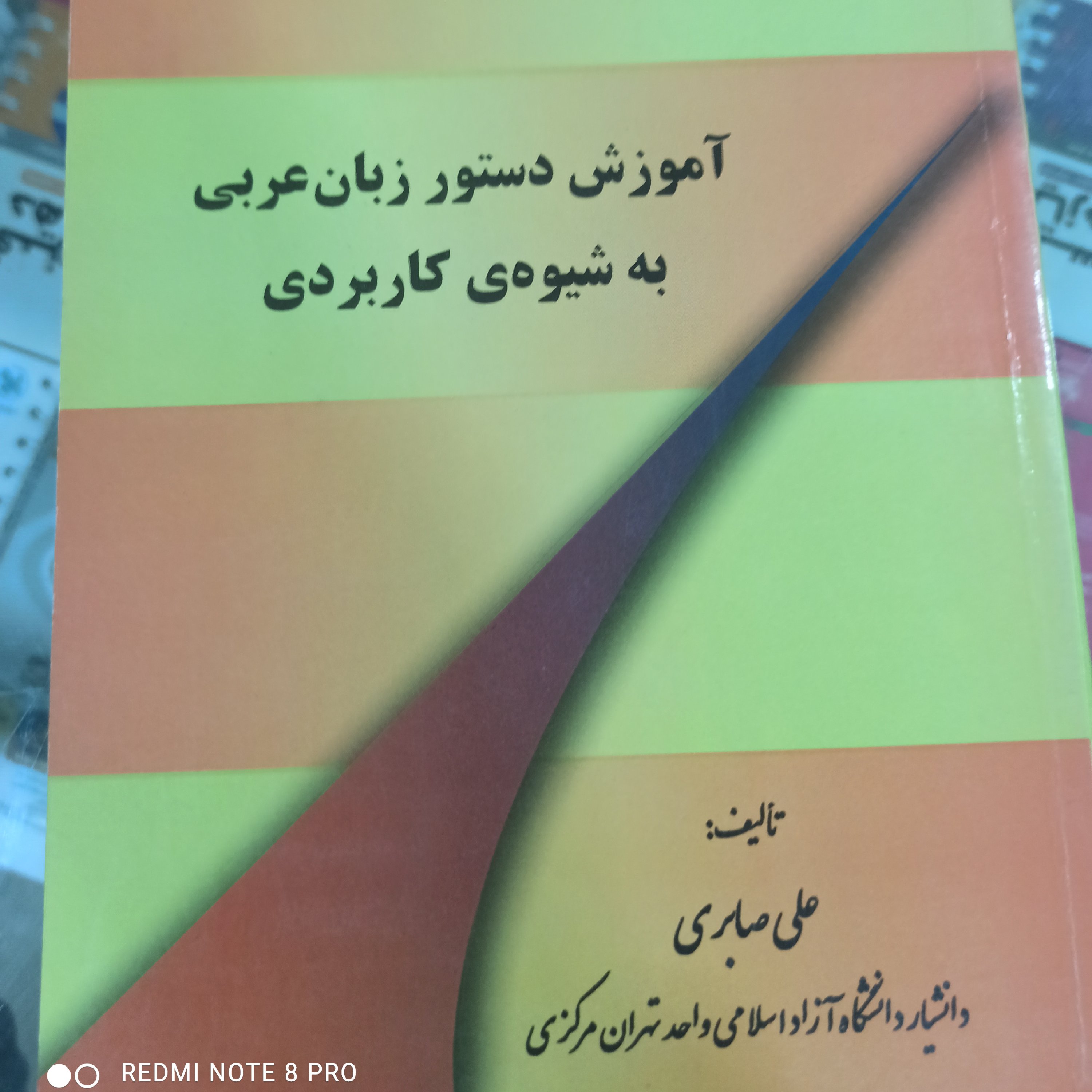آموزش دستور زبان عربی به شیوه‌ی کاربردی