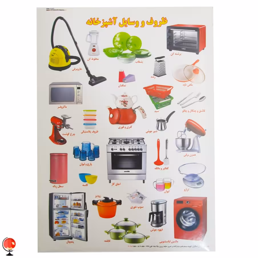 مجموعه برچسب A4 ظروف و وسایل آشپزخانه
