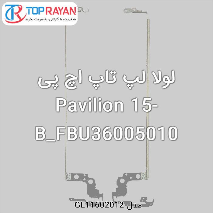 لولا لپ تاپ اچ پی Pavilion 15-B_FBU36005010
