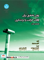 قیمت و خرید کتاب روش تحقیق برای اوقات فراغت و گردشگری | ایده بوک