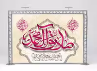 بنر میلاد امام صادق (ع) | گرافیک با طعم تربچه