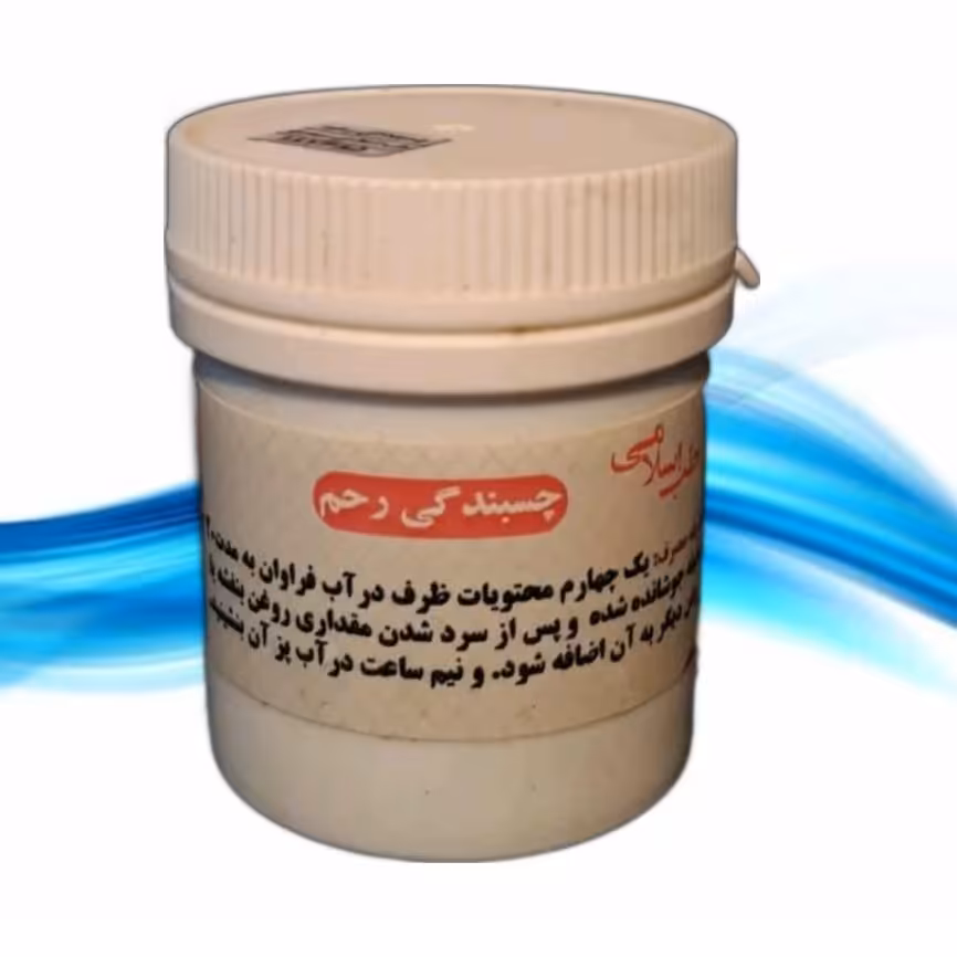 چسبندگی رحم (سه قوطی ترکیب گیاهی چسبندگی رحم یا حلبه) موسسه پژوهشی طبی بازرگانی سیمرغ