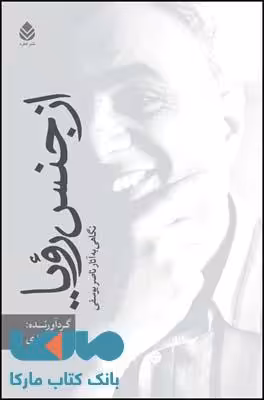 از جنس رویا نشر قطره