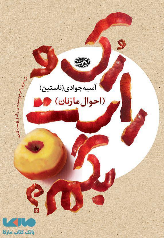 رک و راست بگم؟نشر آموت