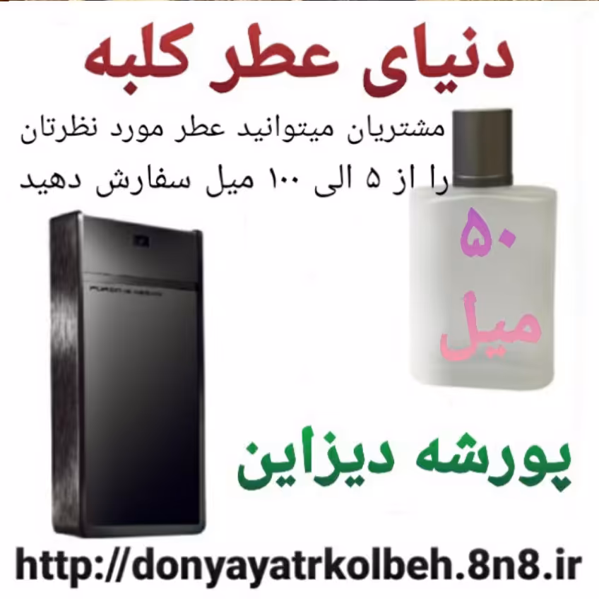 عطر پورشه دیزاین 50 میل