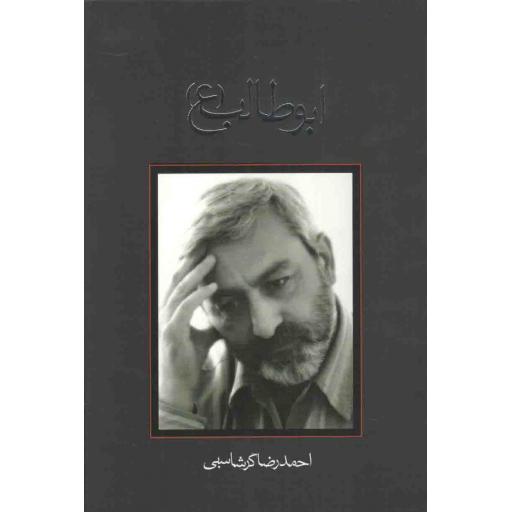 فیلمنامه 26: ابوطالب علیه السلام