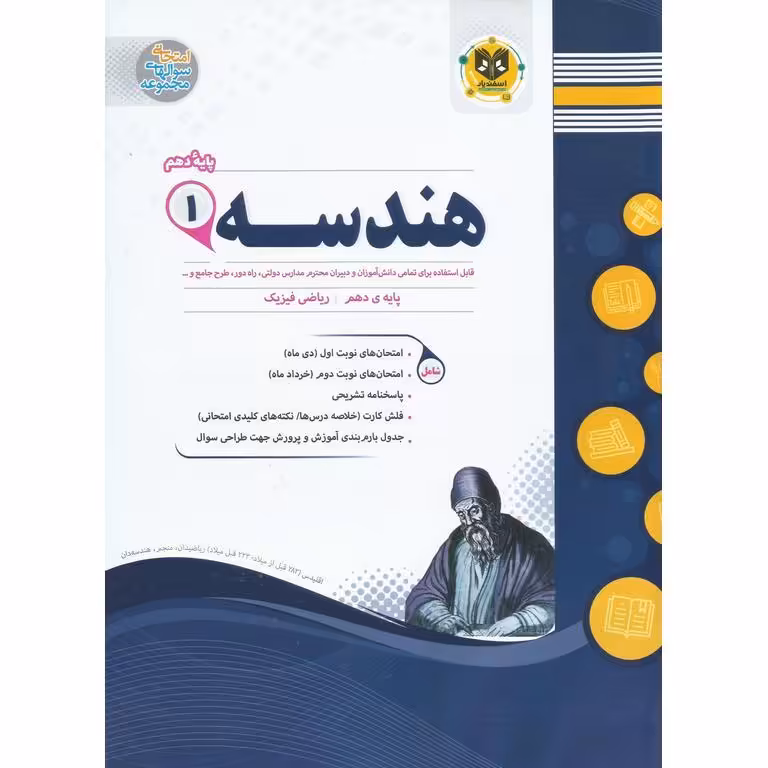 نمونه سوال هندسه دهم ریاضی اسفندیار