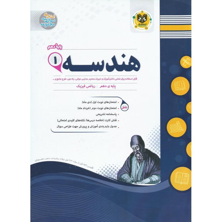 نمونه سوال هندسه دهم ریاضی اسفندیار
