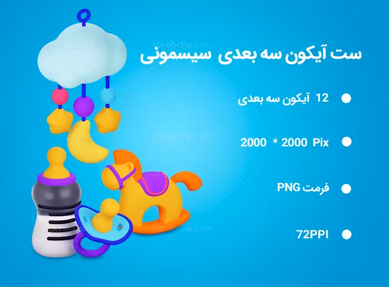 12 آیکون سه بعدی سیسمونی | گرافیک با طعم تربچه