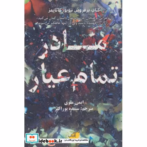 کتاب مادر تمام عیار