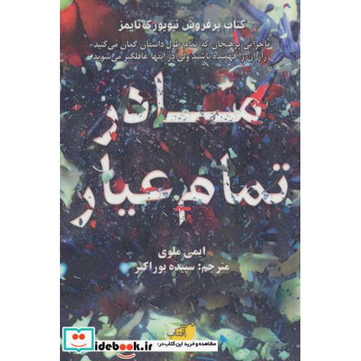 کتاب مادر تمام عیار