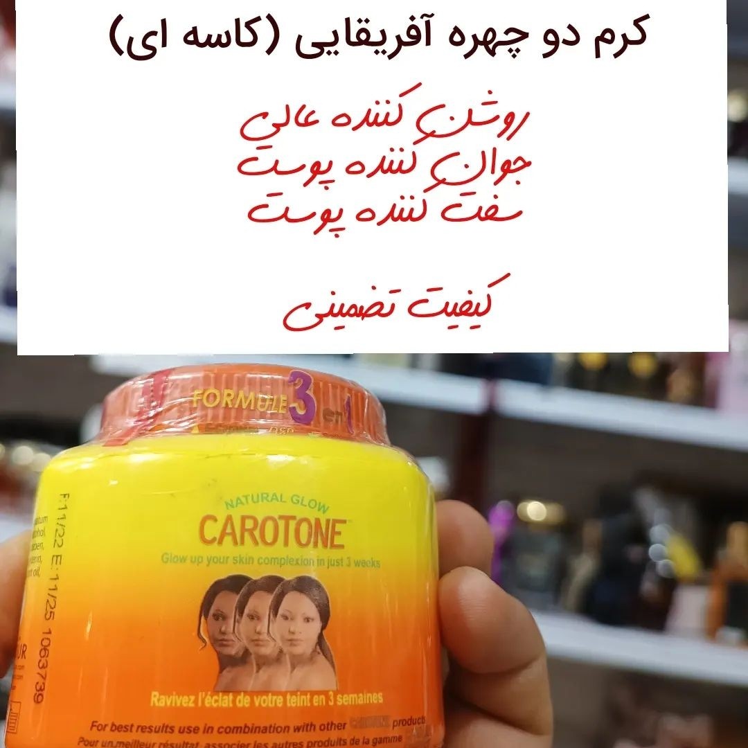 کرم دوچهره آفریقایی سفید کننده پوست 
