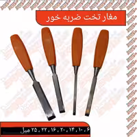 مغار تخت ضربه خور